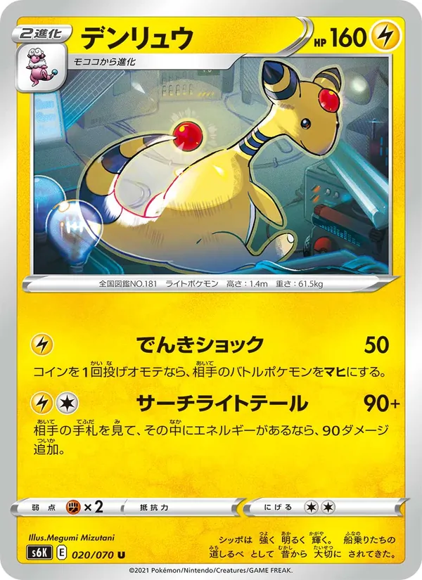デンリュウ