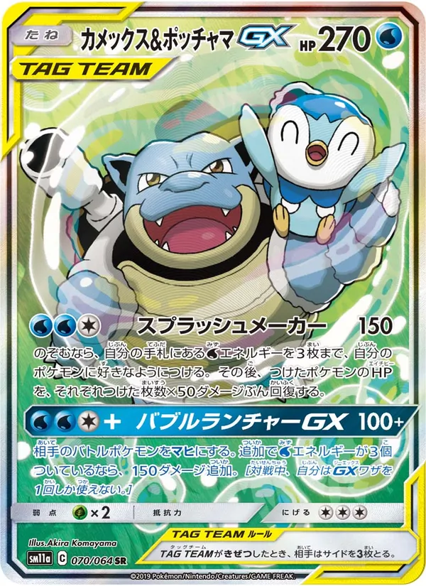 カメックス&ポッチャマGX