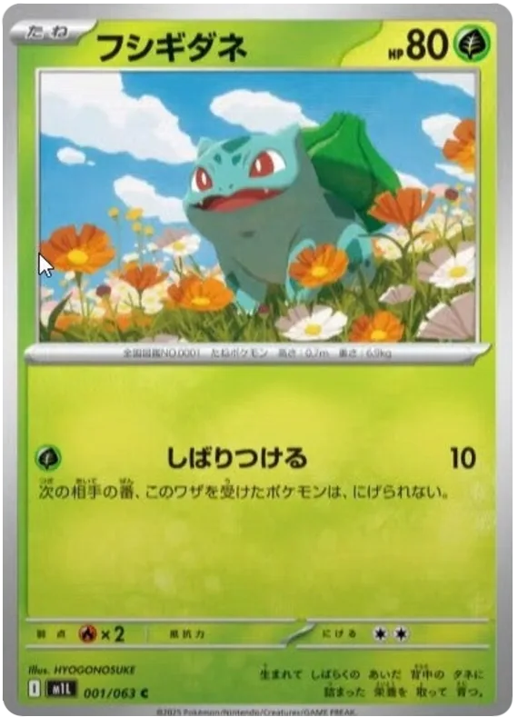 フシギダネ