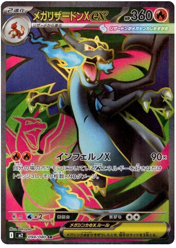 メガリザードンXex