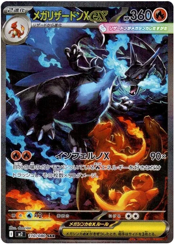 メガリザードンXex