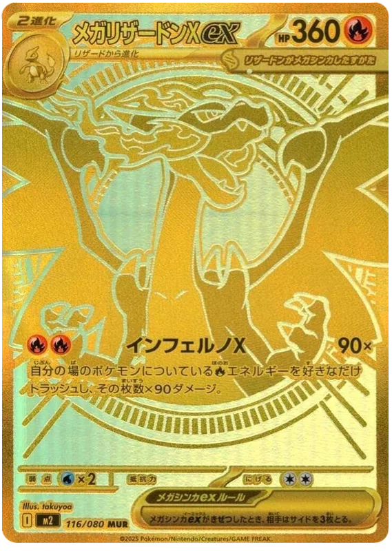 メガリザードンXex