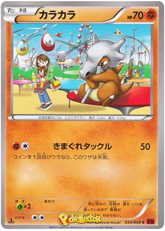 カラカラ