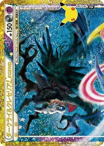 ダークライ＆クレセリアLEGEND