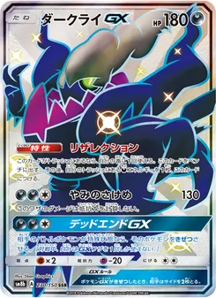 ダークライGX