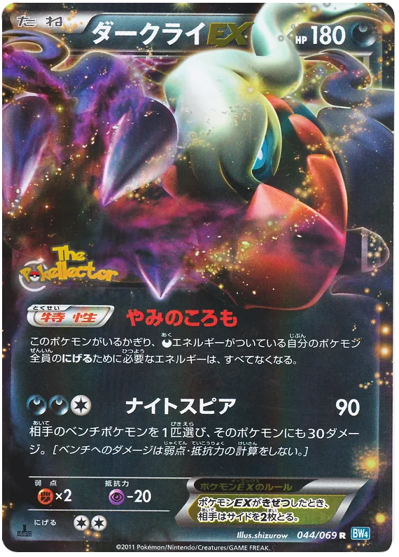 ダークライEX