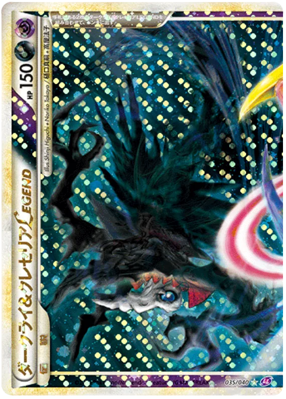ダークライ＆クレセリアＬＥＧＥＮＤ