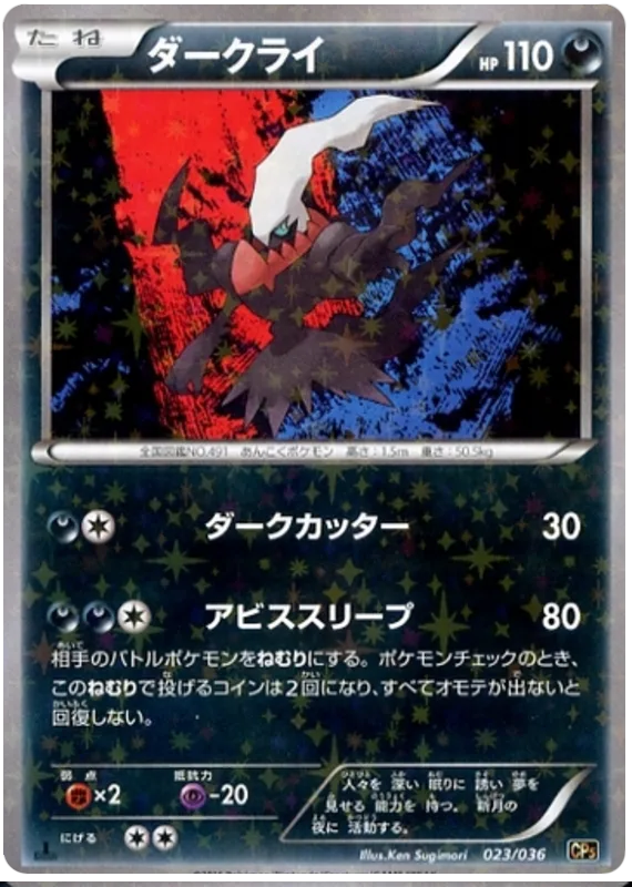 ダークライ