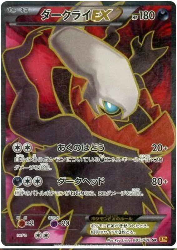 ダークライEX