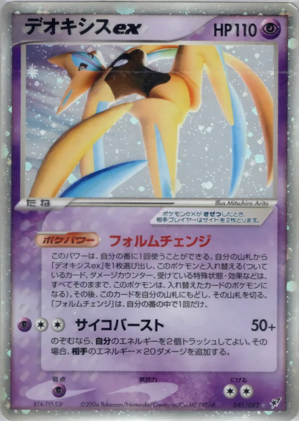 Deoxys ex