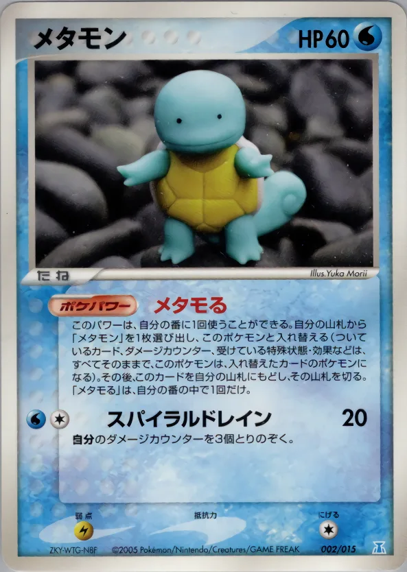 メタモン