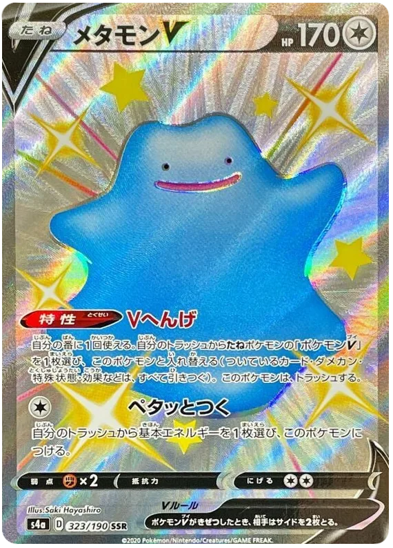 メタモンV