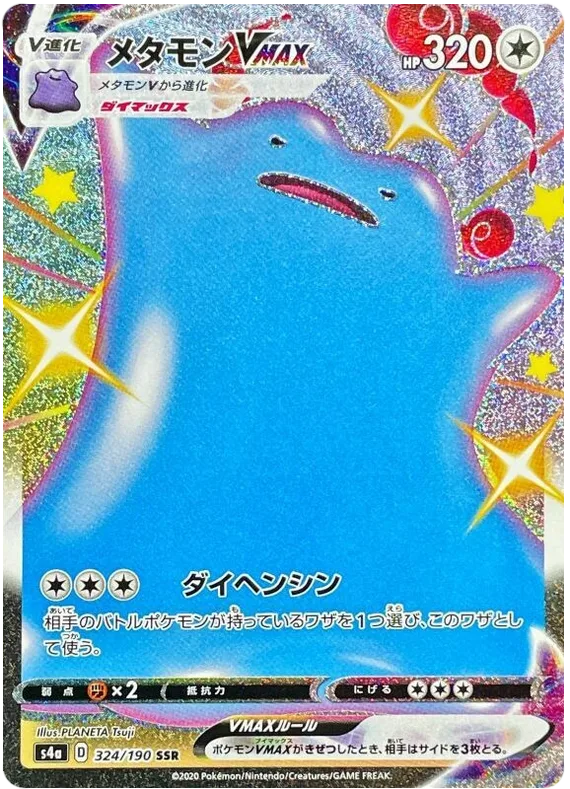 メタモンVMAX
