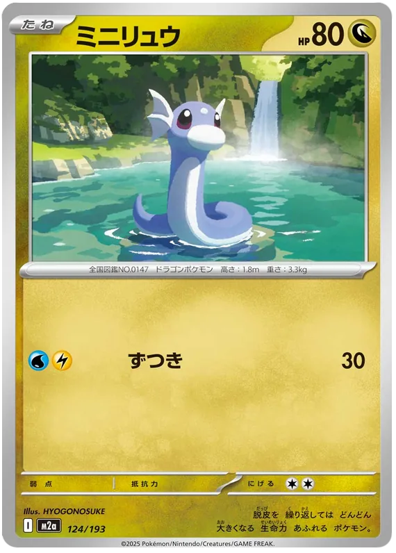ミニリュウ