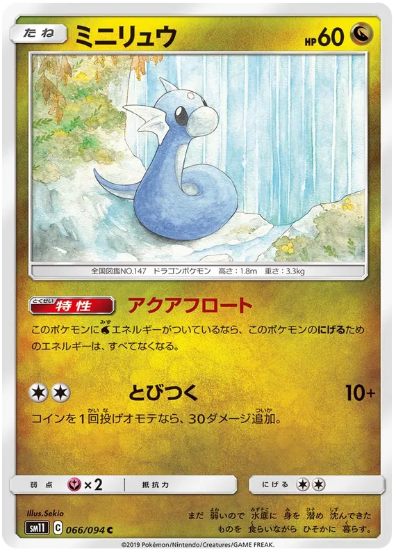 ミニリュウ