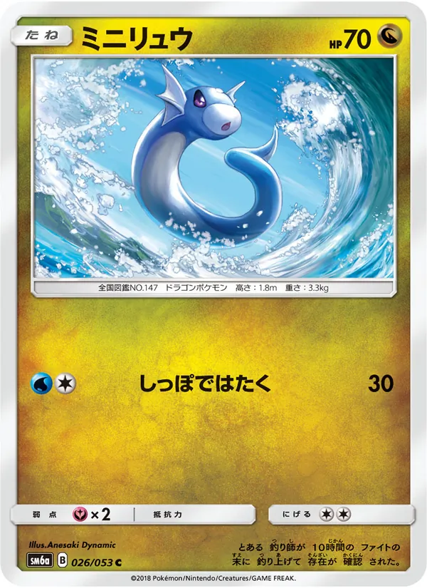 ミニリュウ
