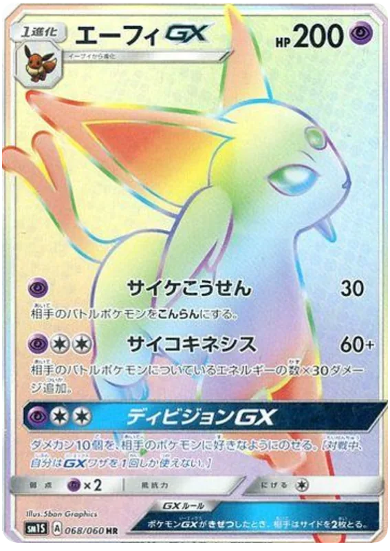 エーフィGX