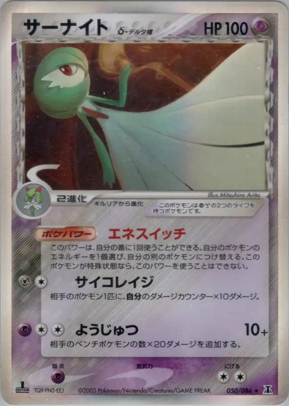 gardevoir（デルタ種）