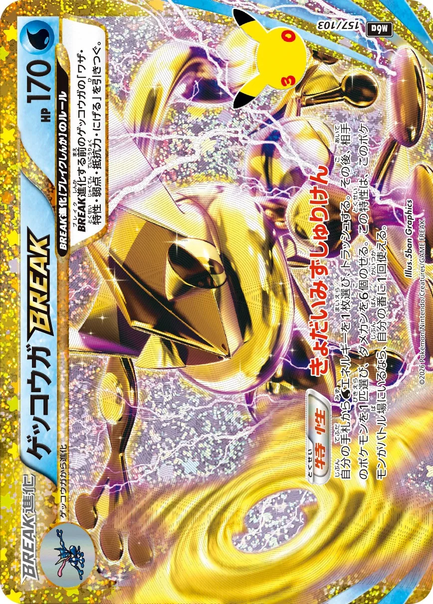 ゲッコウガBREAK