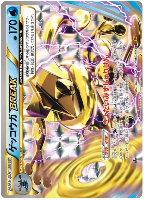 ゲッコウガBREAK