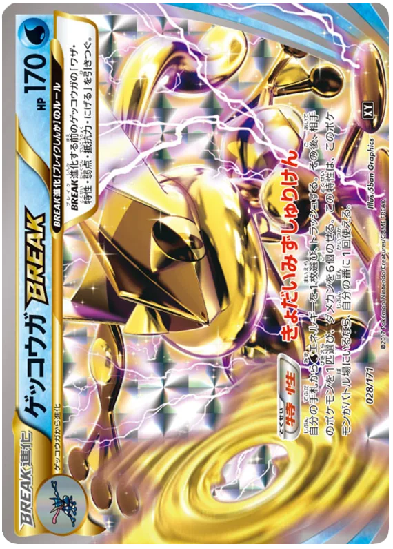 ゲッコウガBREAK
