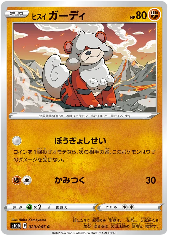 ヒスイガーディ