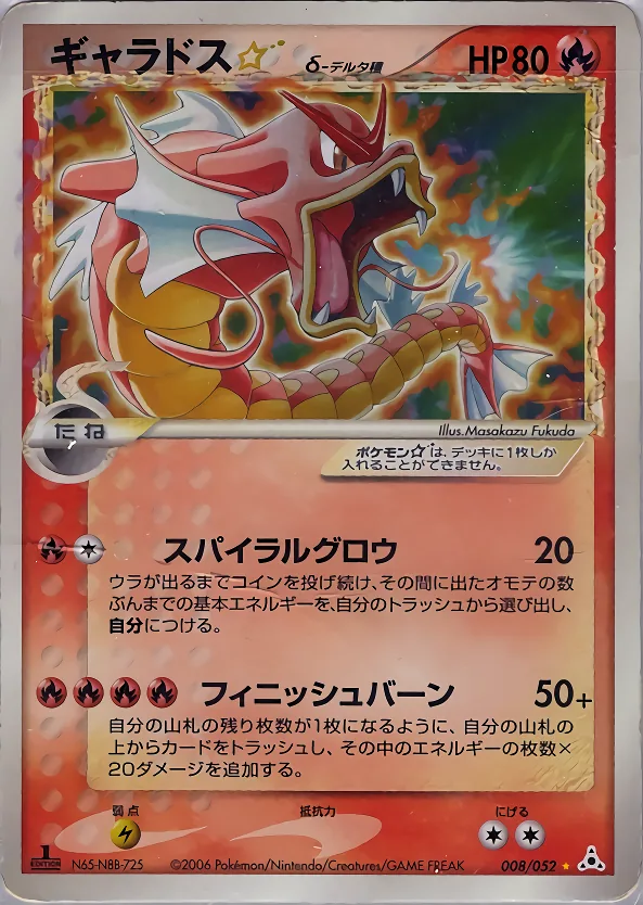 ギャラドススター（デルタ種）