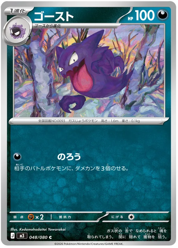 ゴースト