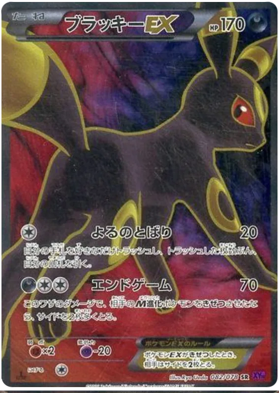 ブラッキーEX