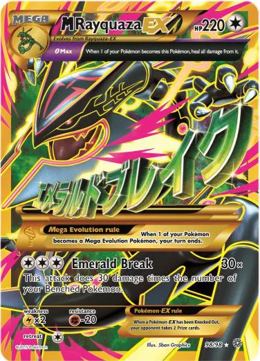 MレックウザEX