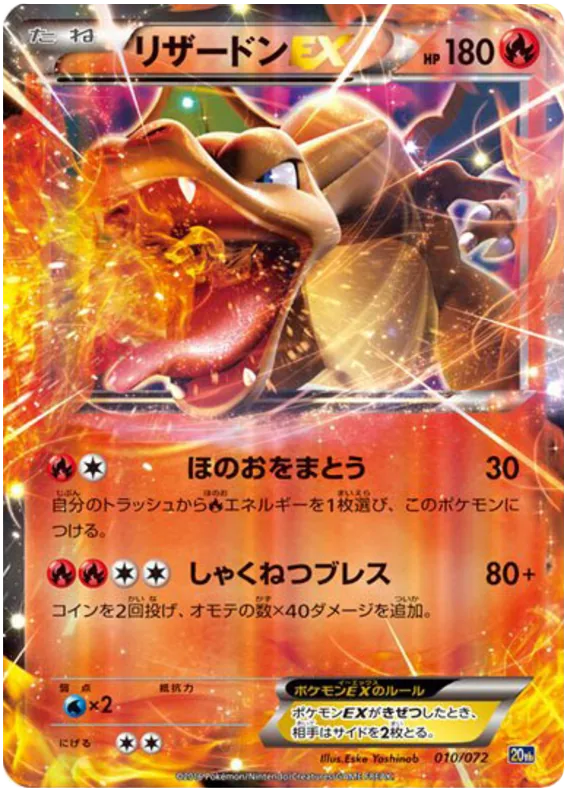 リザードンEX