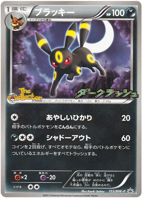 ブラッキー