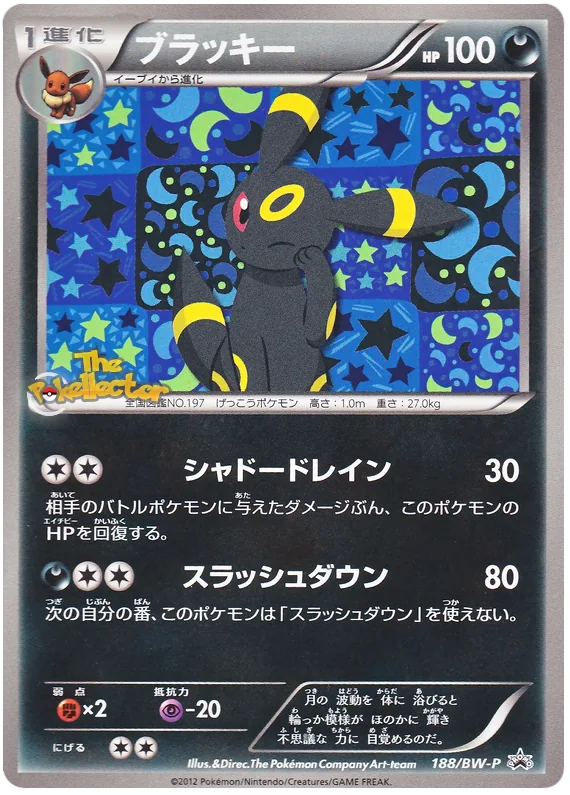 ブラッキー