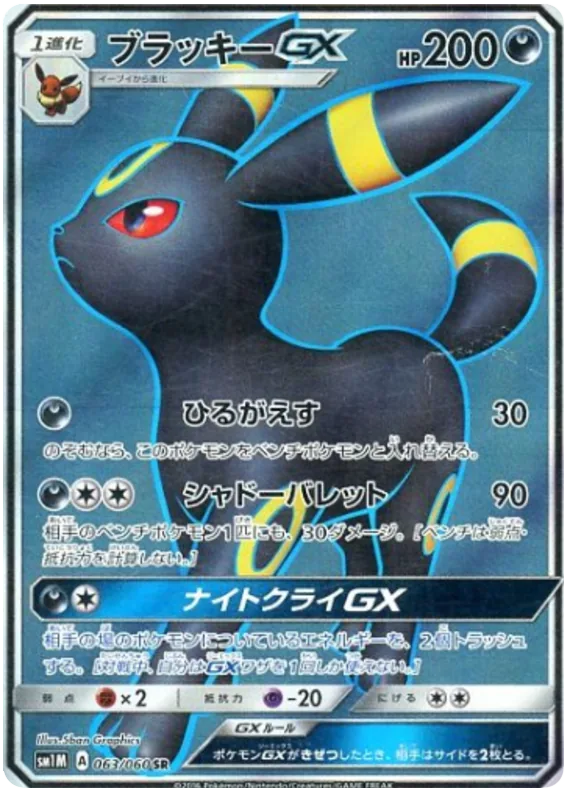 ブラッキーGX