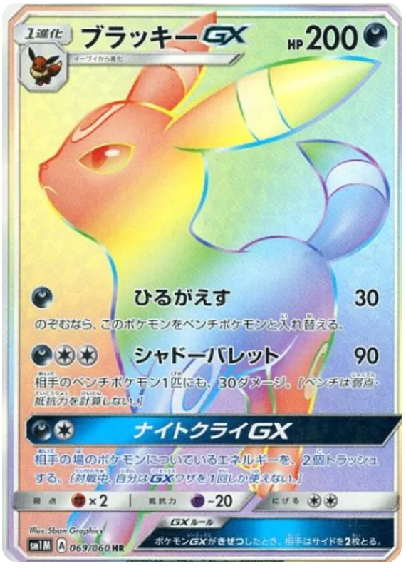 ブラッキーGX