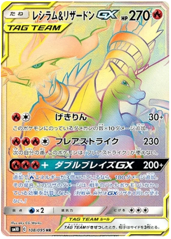 レシラム&リザードンGX