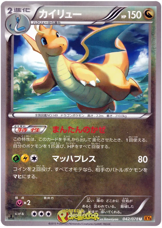 カイリュー