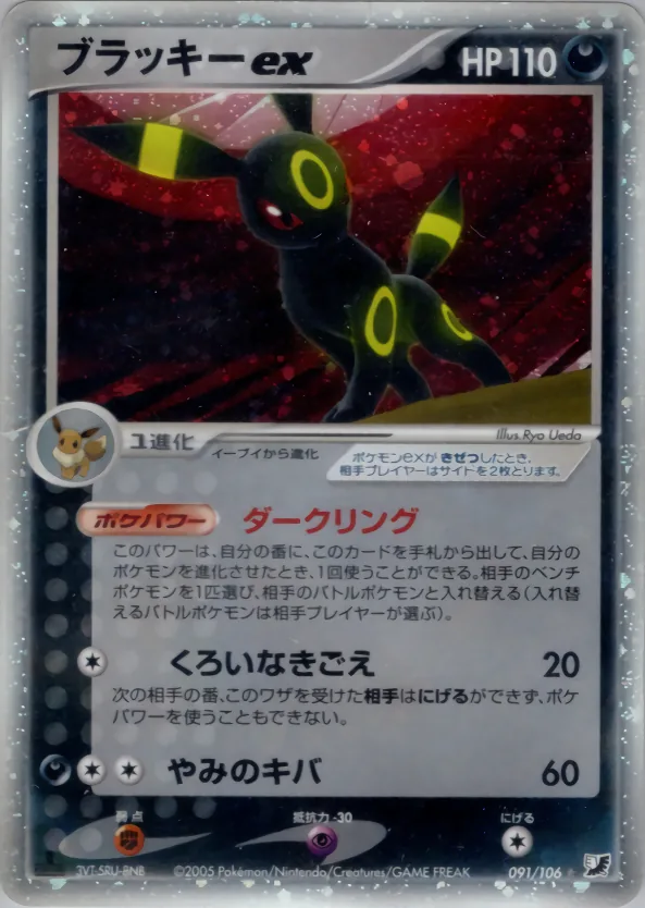 ブラッキーex