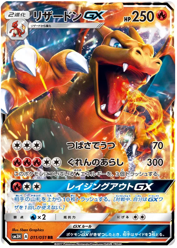 リザードンGX