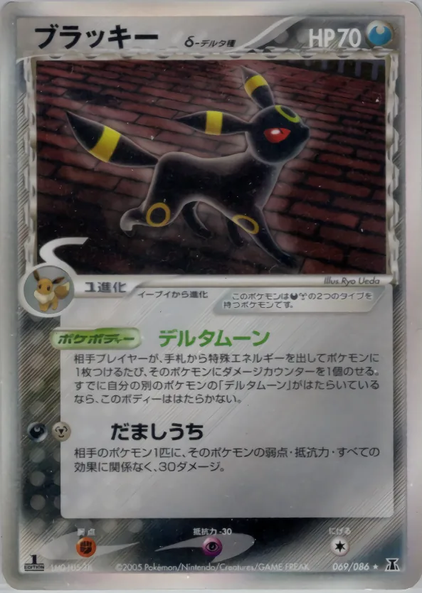 ブラッキーδ