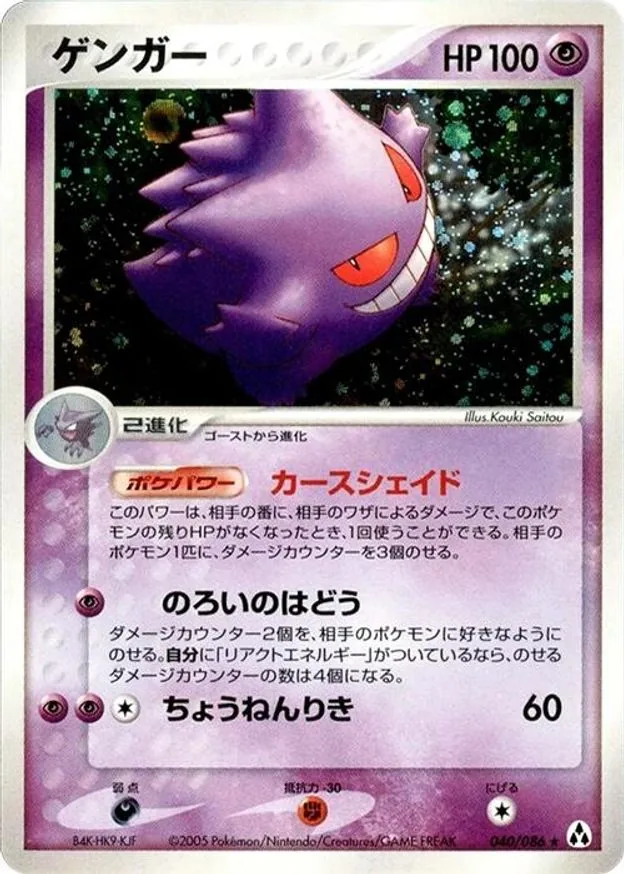 ゲンガー