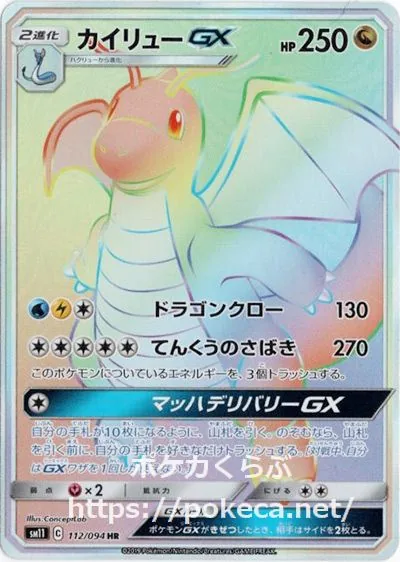 カイリューGX