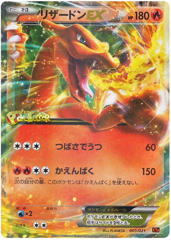 リザードンEX