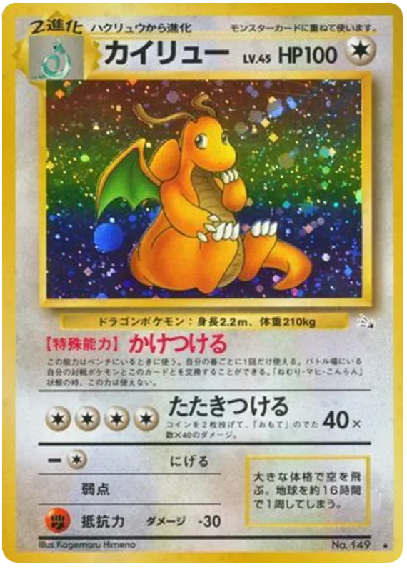 カイリュー