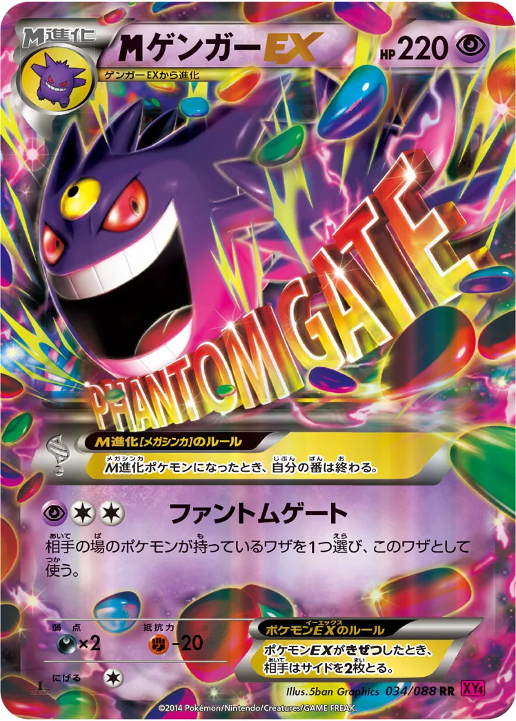 MゲンガーEX