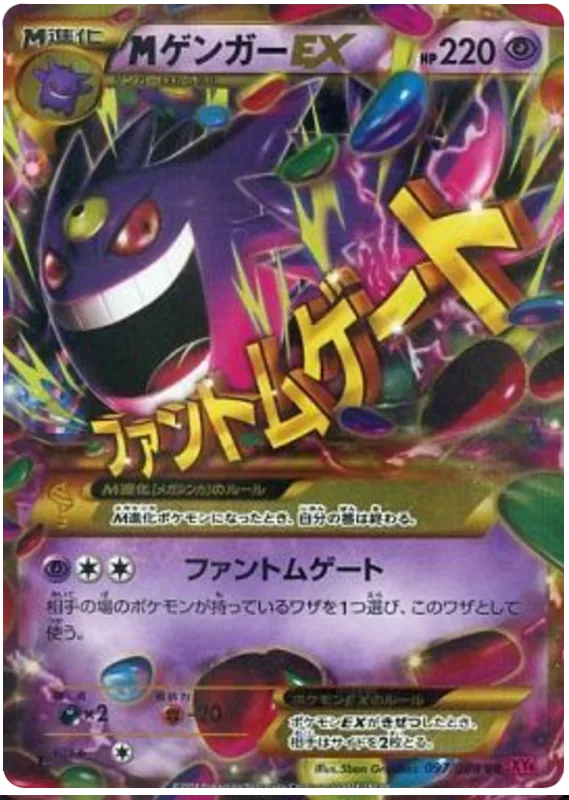 MゲンガーEX