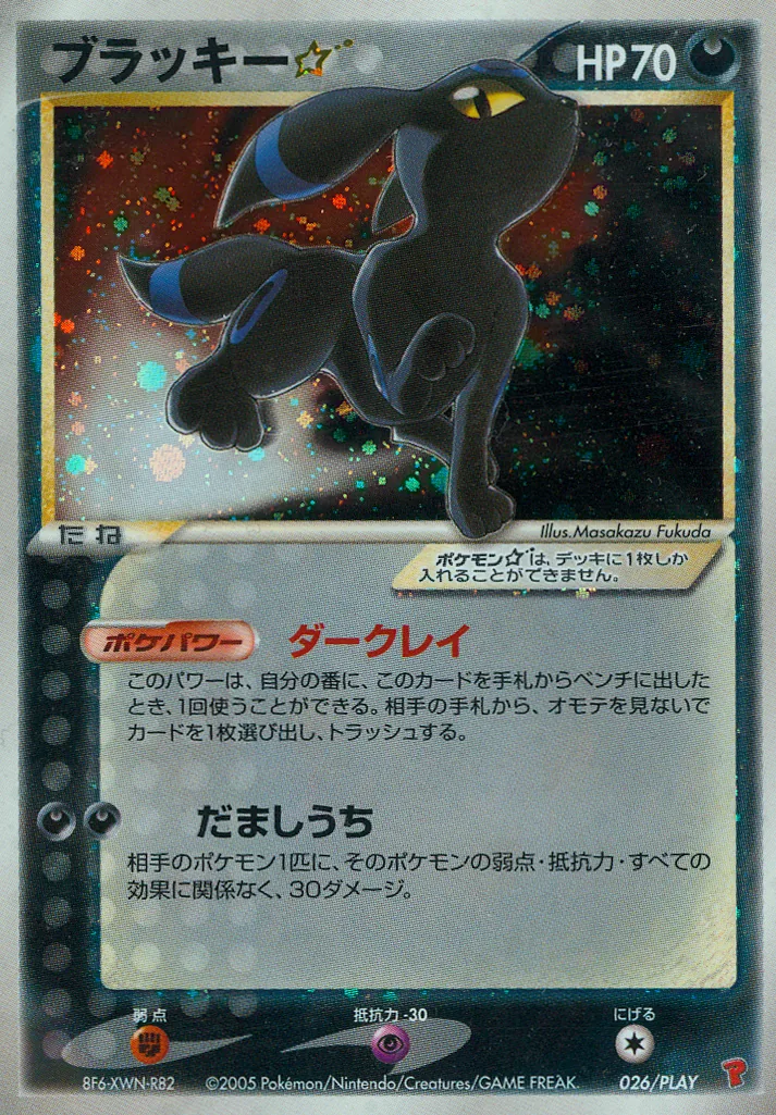 ブラッキー☆