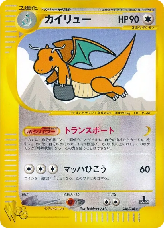 カイリュー