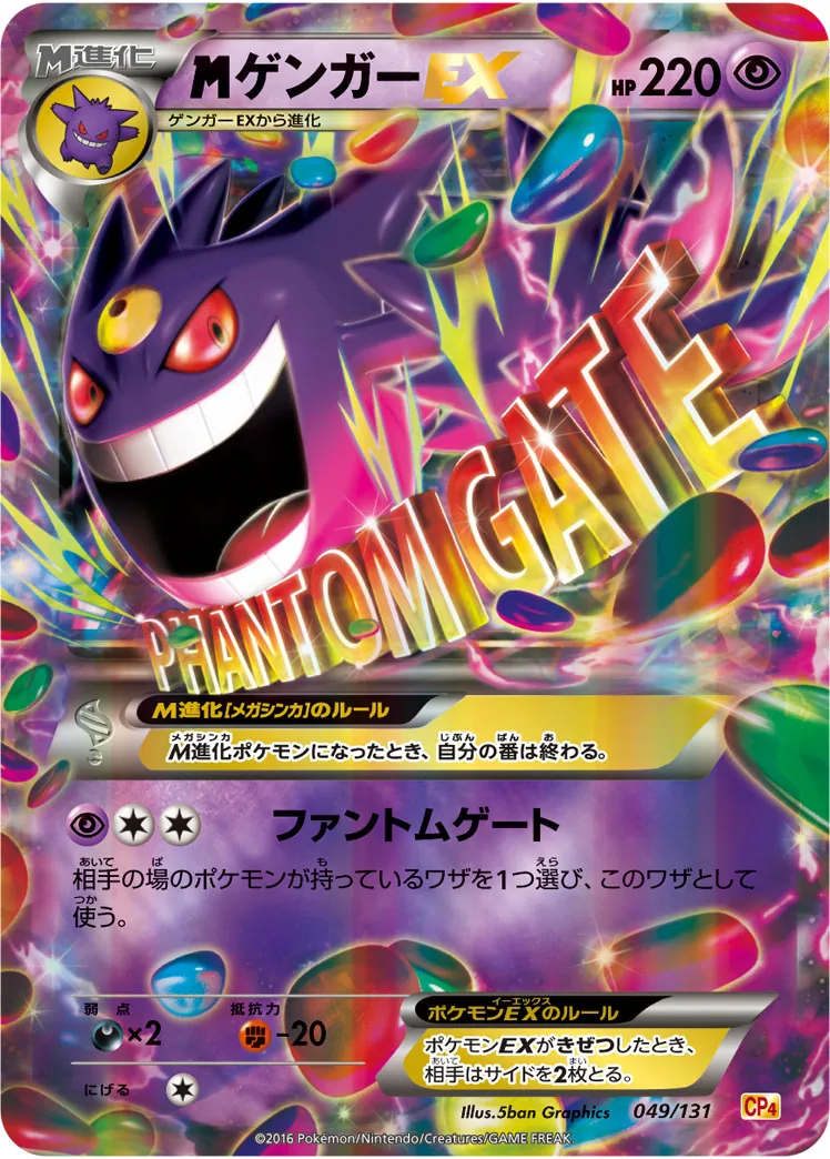 MゲンガーEX