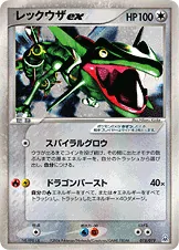 レックウザex